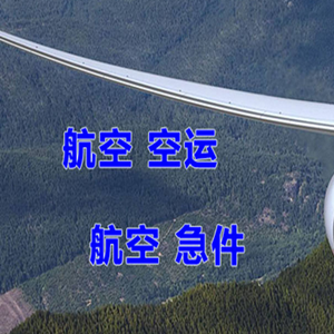 运城张孝空运地址快递-选东方航空和上海航空