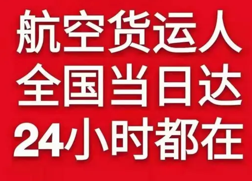 运城张孝空运地址货物、航空货运:物流行业各岗位招聘
